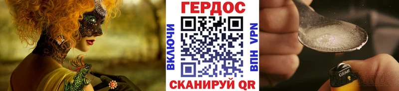 ГЕРОИН хмурый  Димитровград 
